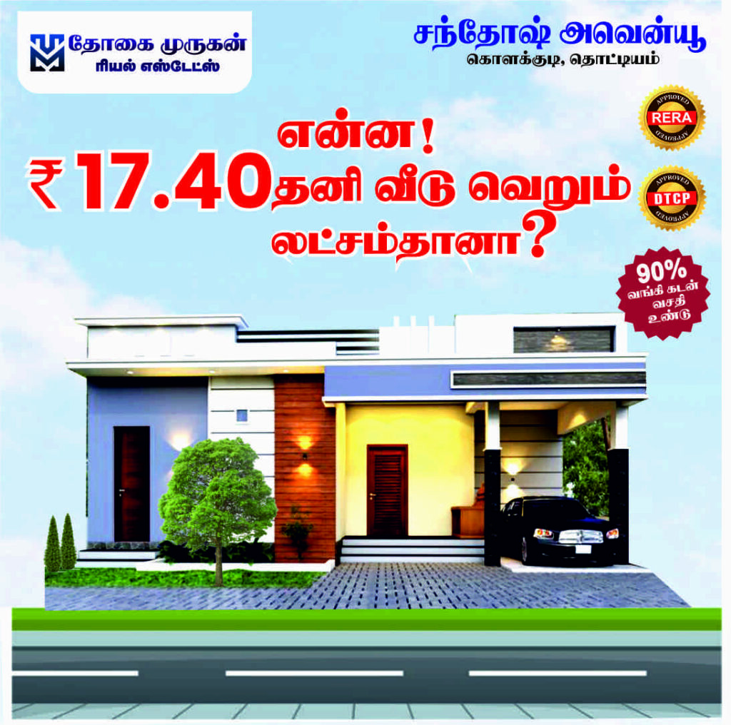 Santhosh Avenue
